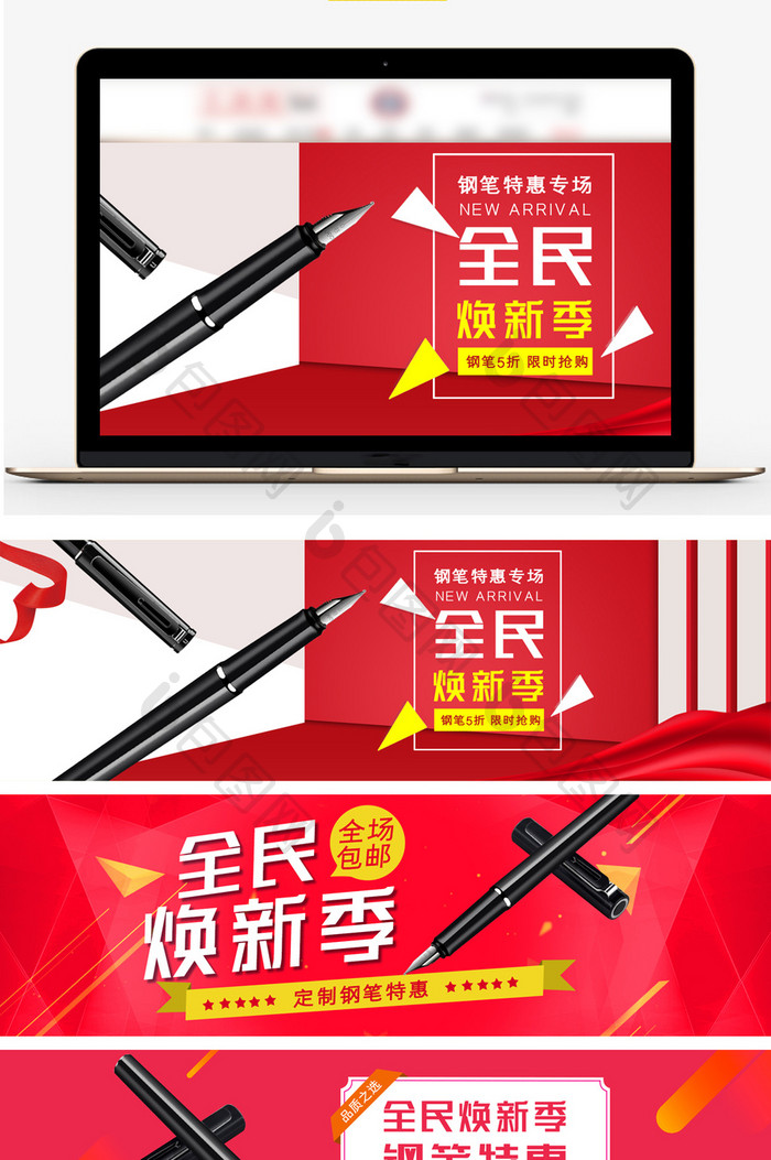红色活动促销办公钢笔电商海报banner