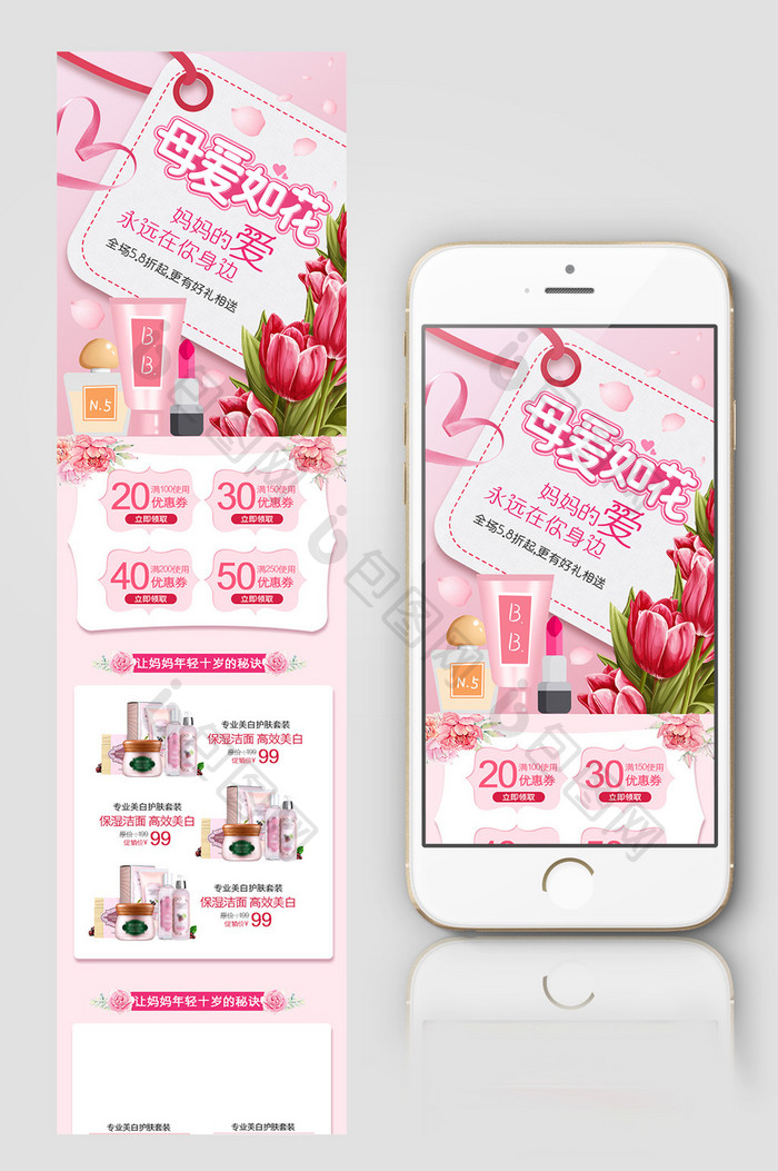 粉色母亲节护肤化妆品手机端首页模板