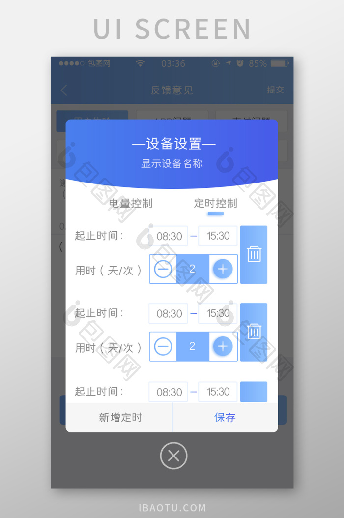 渐变蓝色扁平简约设备设置弹窗UI移动界面-包图网