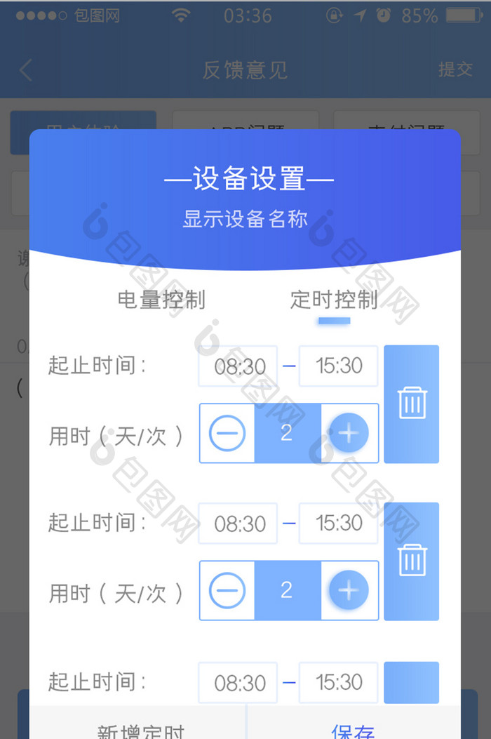 【psd】 渐变蓝色扁平简约设备设置弹窗ui移动界面 所属分类: ui设计