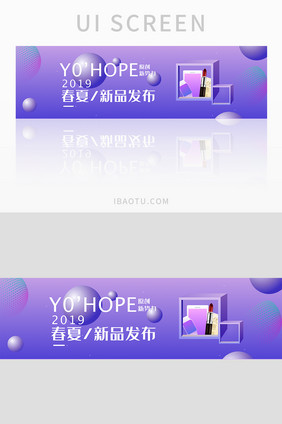 紫色时尚品牌上新活动banner