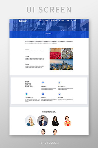 蓝色扁平科技网站关于我们UI界面设计图片