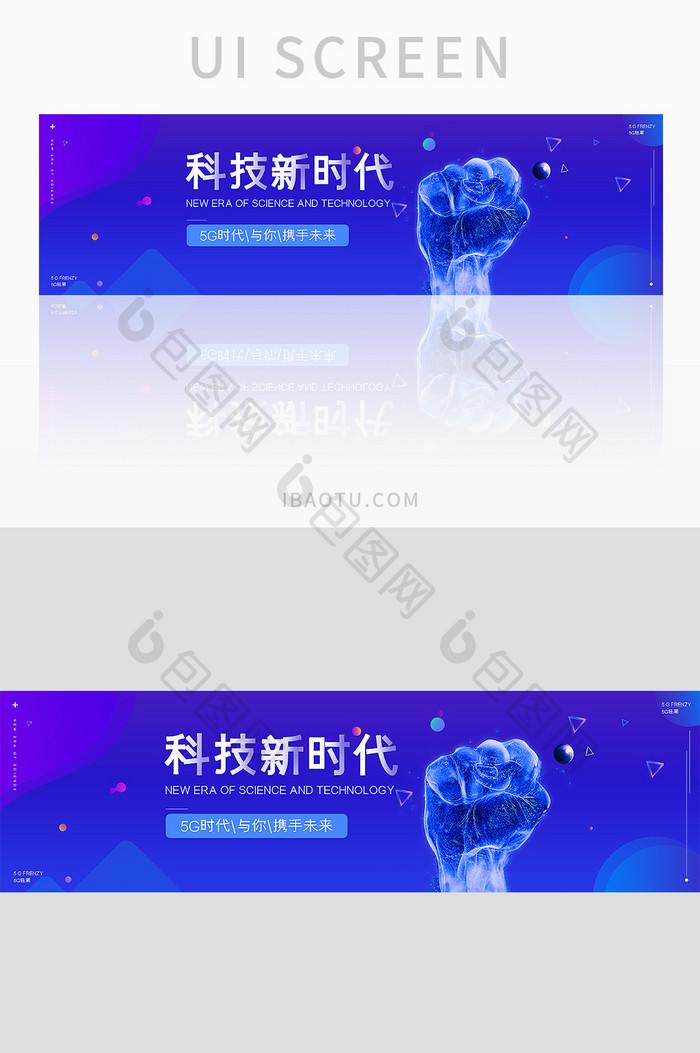 蓝色渐变5G科技时代智能banner海报