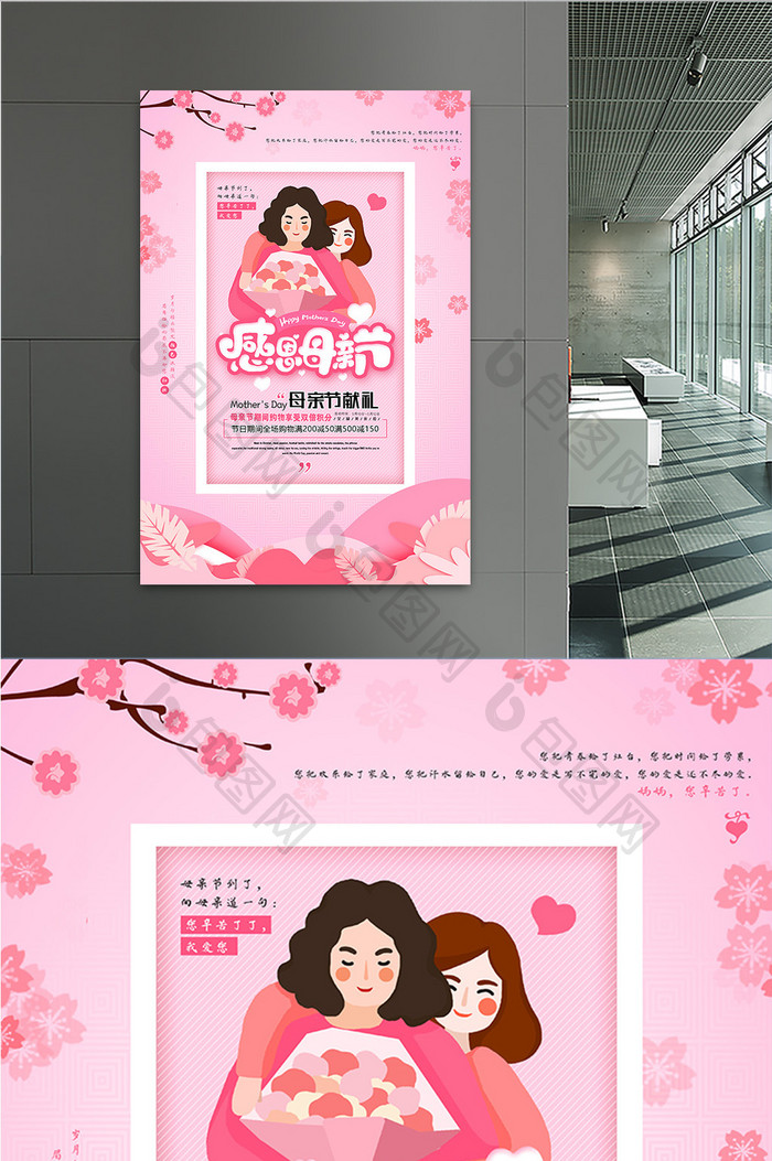 粉色清新感恩母亲节促销海报设计