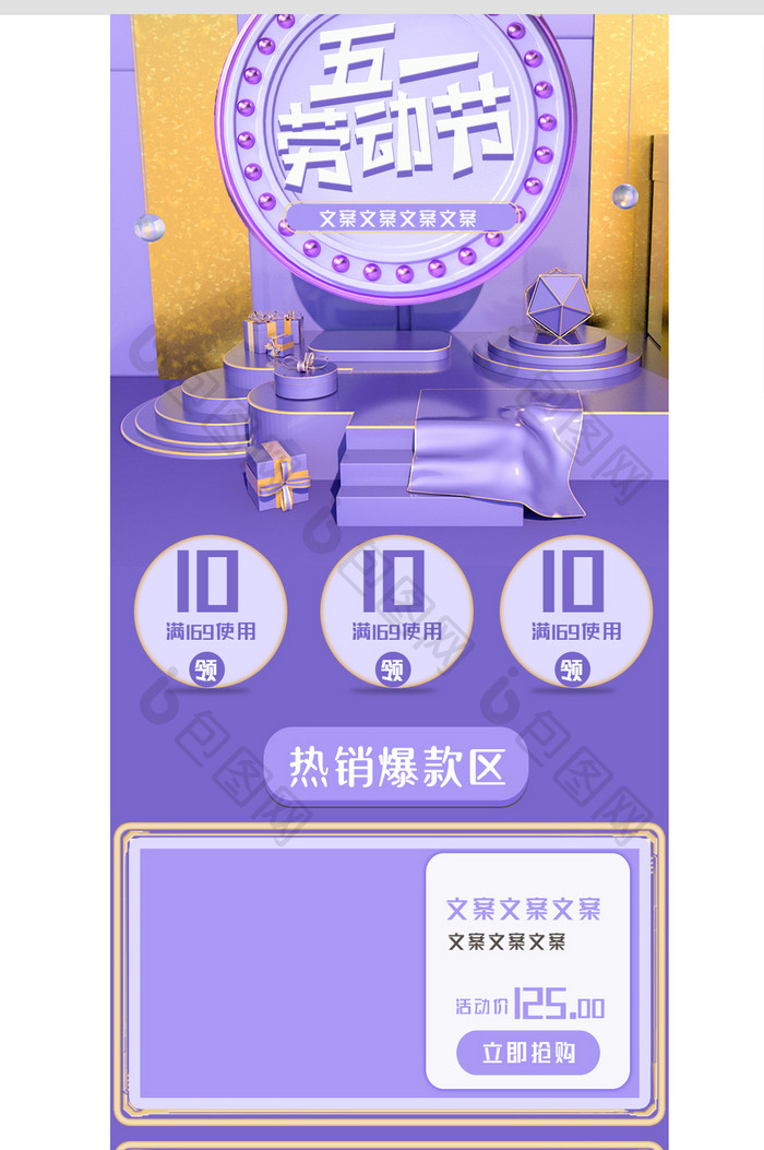 紫色C4D五一劳动节首页手机端