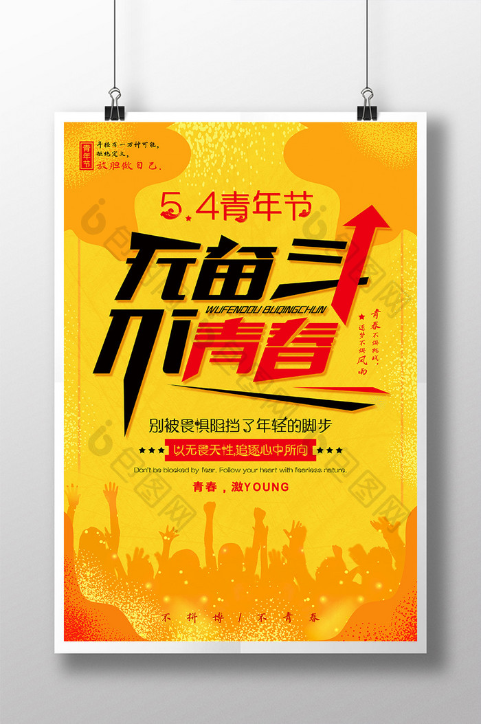 黄色五四青年节海报设计