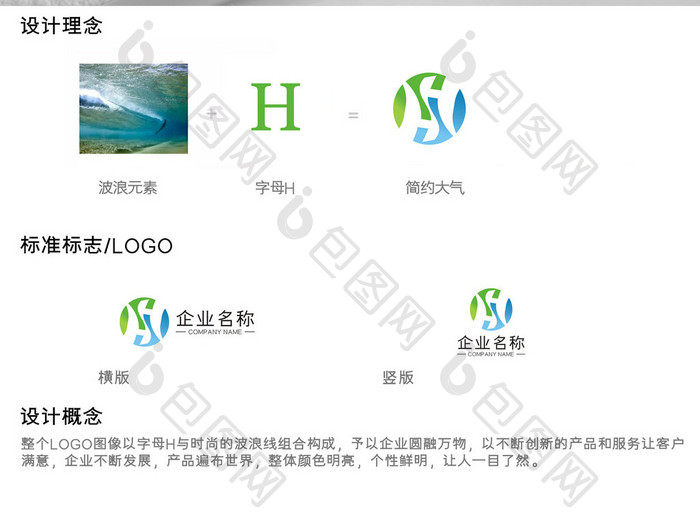 简约时常创意字母H商务通用LOGO