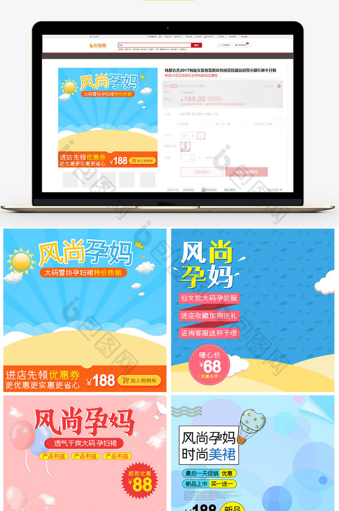 风尚孕妈孕妇装主图直通车模板