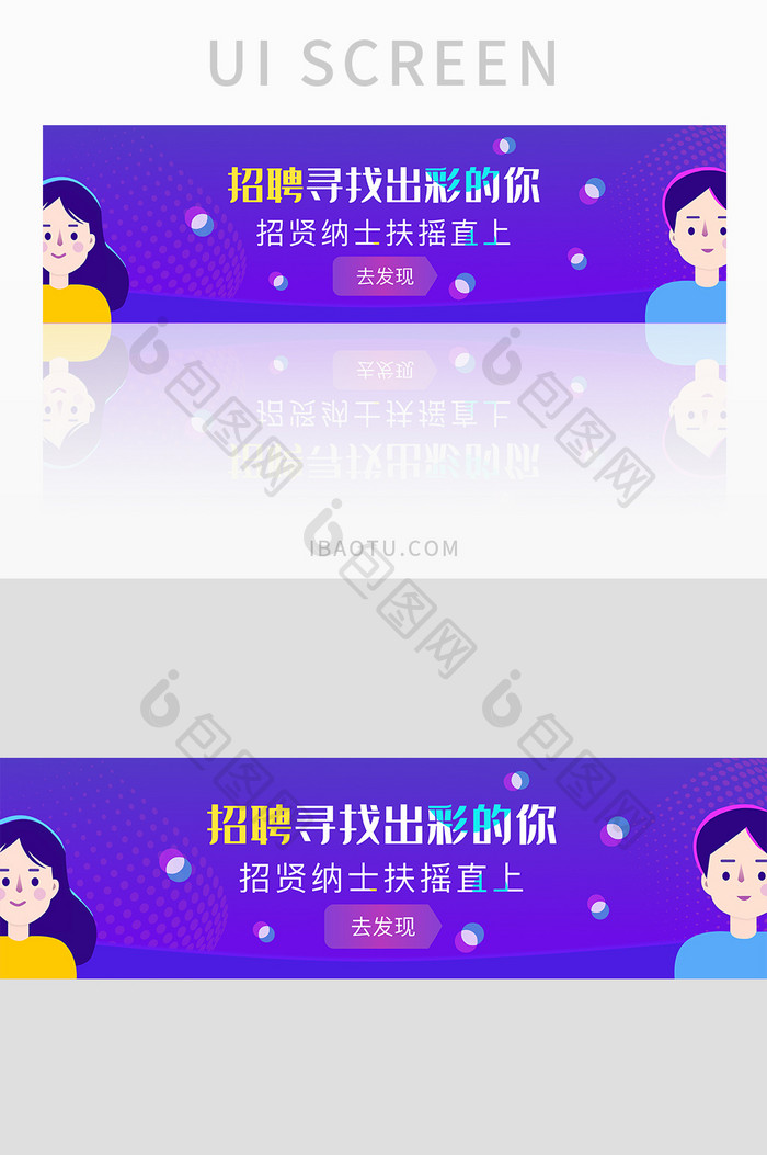 紫色渐变简约招聘banner界面设计