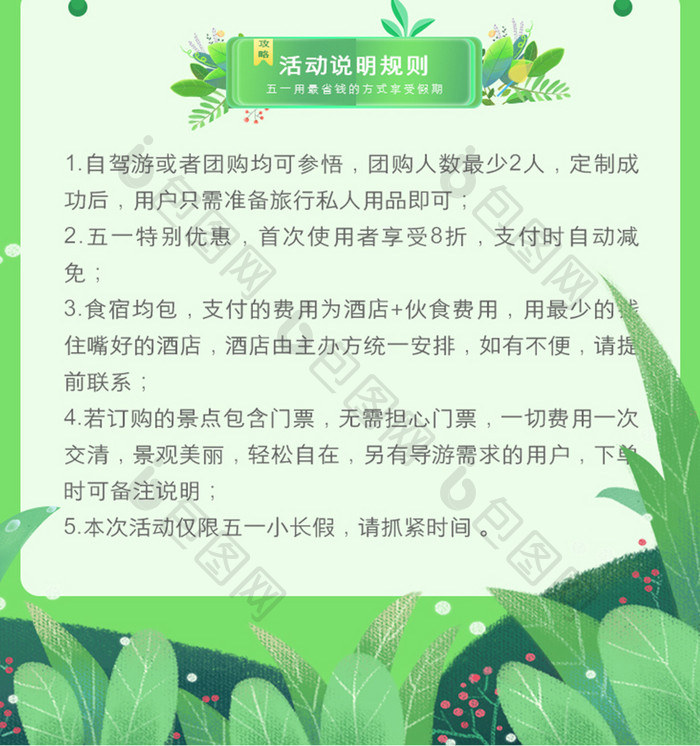 五一旅行攻略h5活动长图