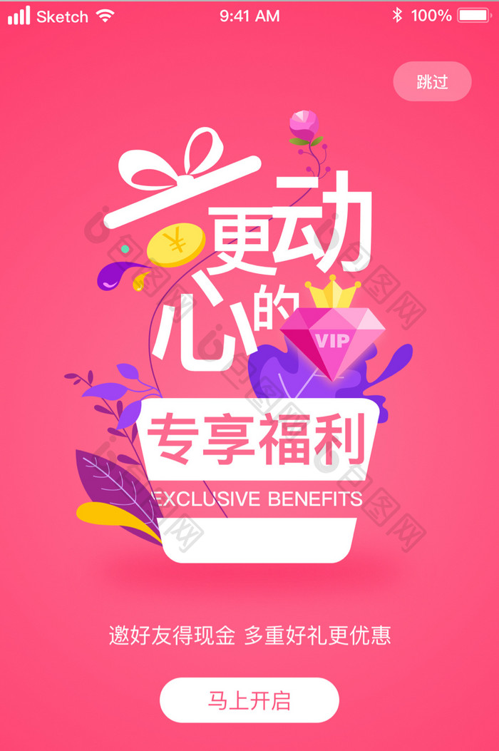 时尚金融电商VIP启动引导页UI移动界面