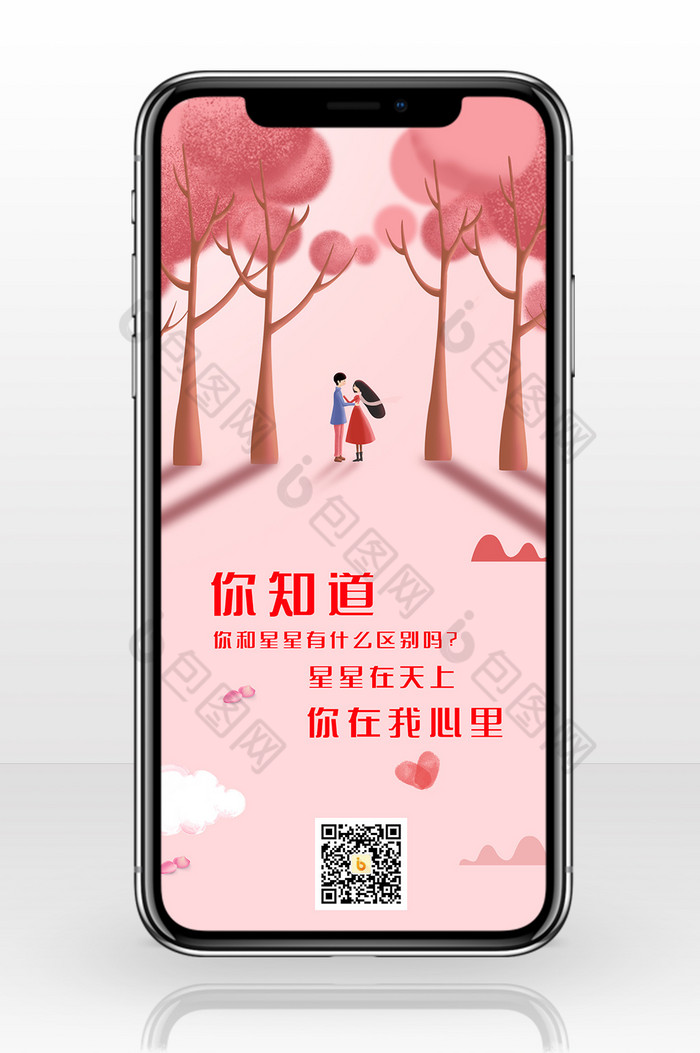 红色浪漫520表白季情人节手机配图图片图片