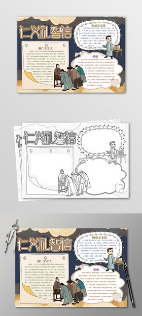 仁义礼智信图片