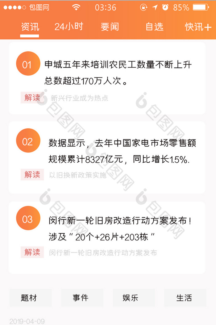 渐变橙色扁平简约咨询列表UI移动界面