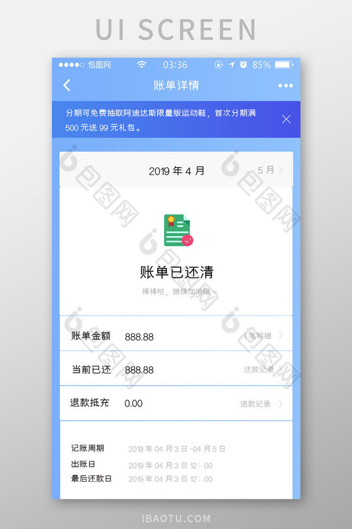 渐变蓝扁平简约账单详情appUI移动界面