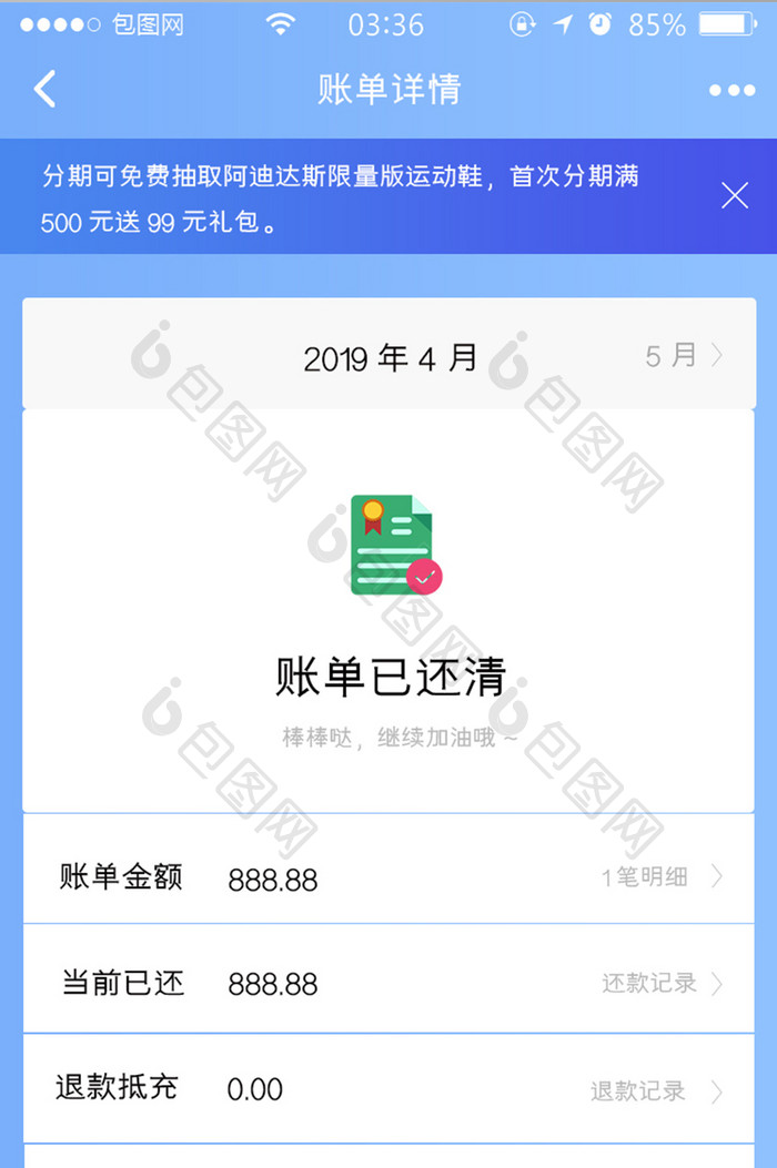 渐变蓝扁平简约账单详情appUI移动界面