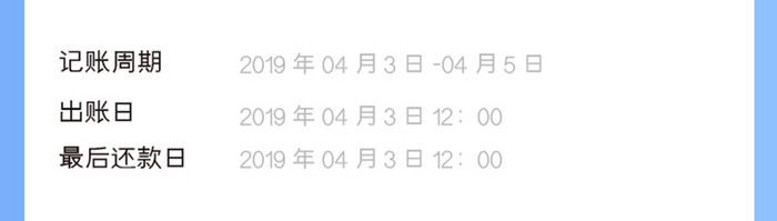 渐变蓝扁平简约账单详情appUI移动界面