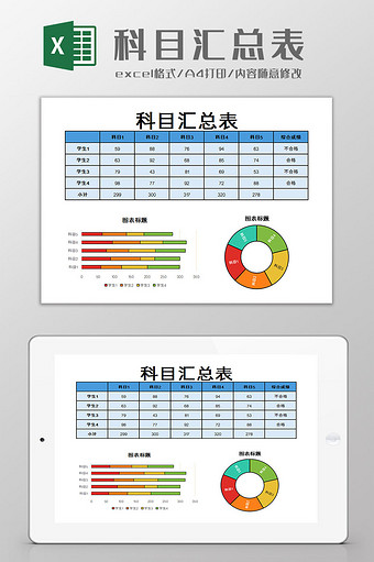科目汇总表Excel模板图片