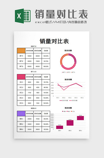 销量对比表Excel模板图片