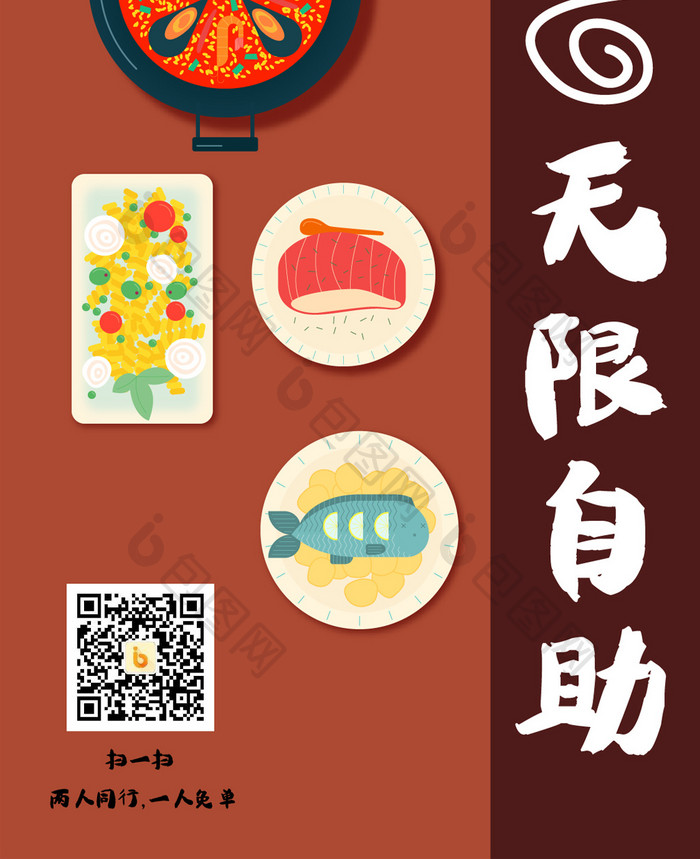 棕红色矢量手绘美食菜肴火锅薯条生鱼片海鲜