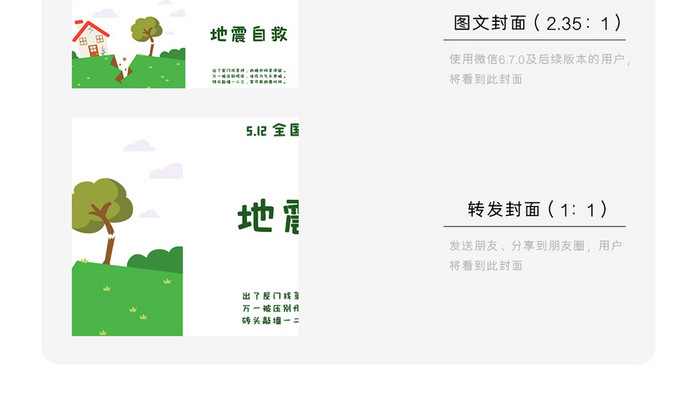 地震自救全国防灾减灾日