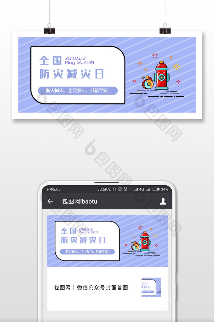 火灾救援火警消防栓全国防灾减灾日图片图片