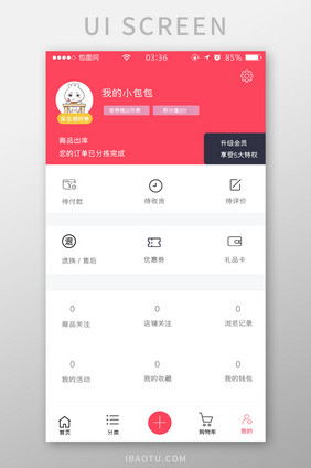 红色扁平简约商城个人中心UI移动界面