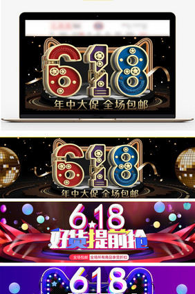 淘宝天猫618炫酷家电促销banner