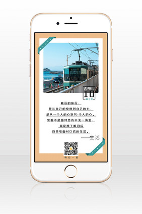 复古文艺清新生活日签手机海报图