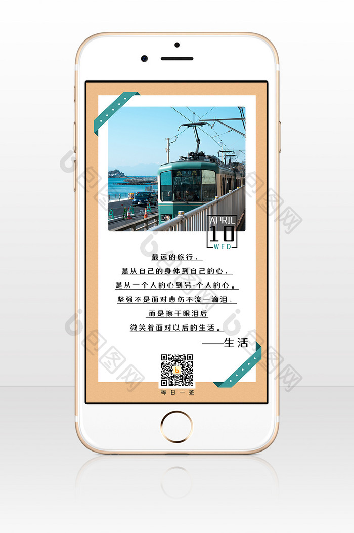 复古文艺清新生活日签手机海报图