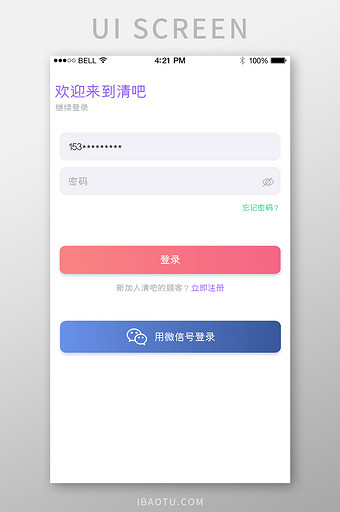 白色简约酒吧APP手机号登录UI移动界面图片