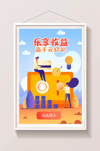 投资理财收益红包营销活动礼品app插画图片