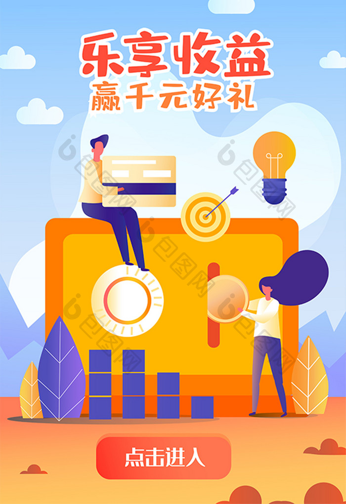 投资理财收益红包营销活动礼品app插画