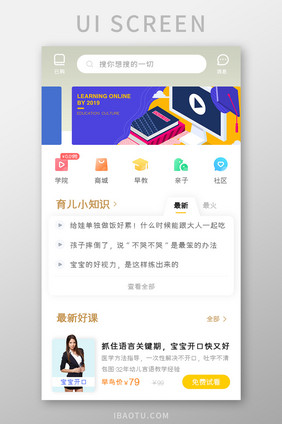 早教育儿APP首页UI移动界面