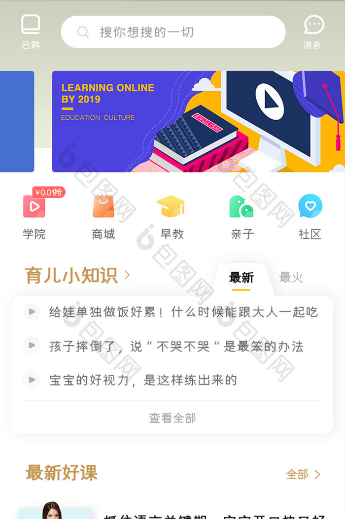 早教育儿APP首页UI移动界面