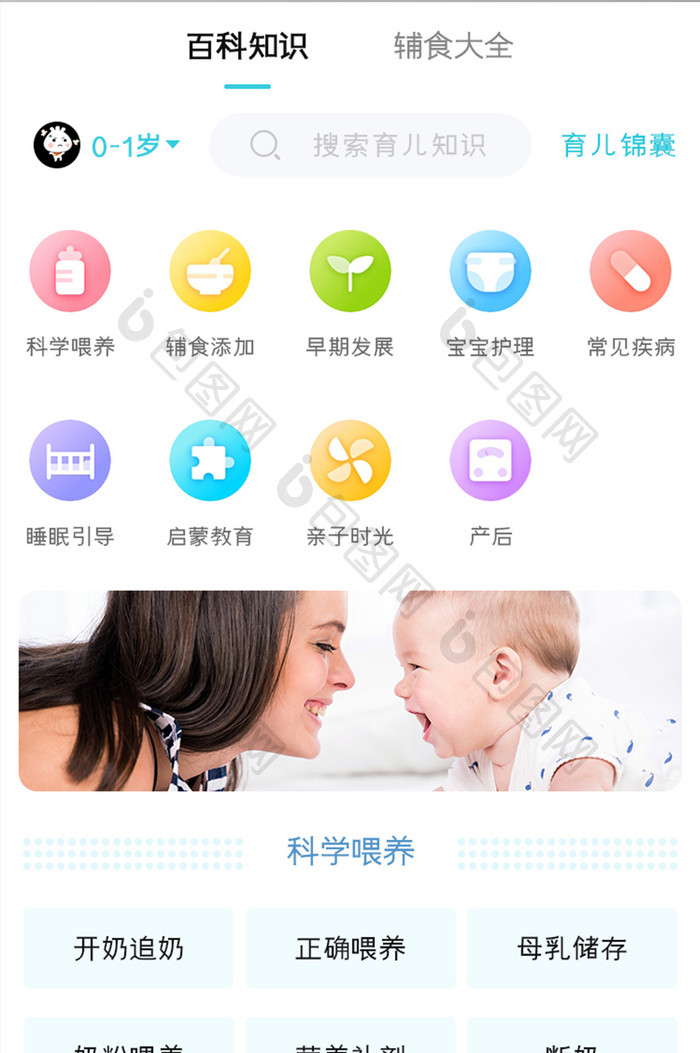母婴育儿APP百科知识UI移动界面