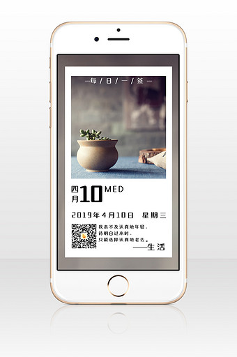 简洁文艺清新生活日签手机海报图片