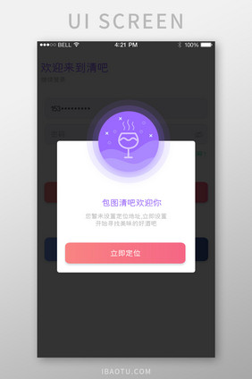 白色酒吧APP位置定位弹窗UI移动界面