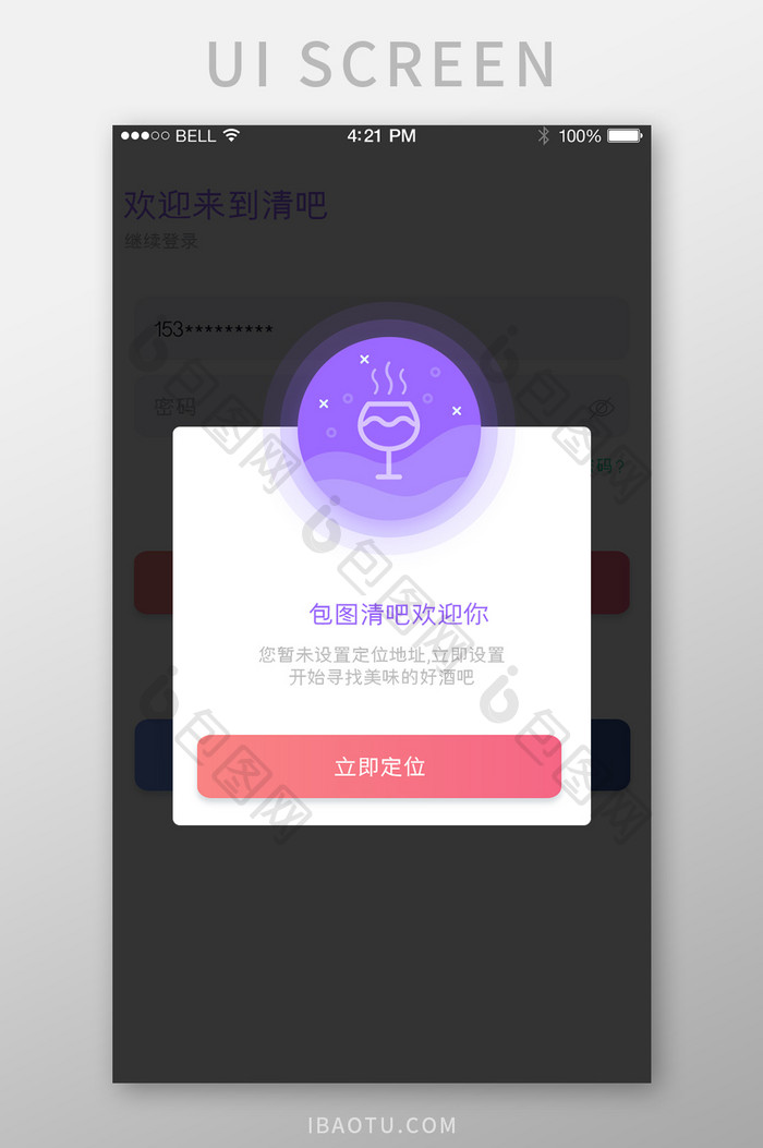 白色酒吧APP位置定位弹窗UI移动界面