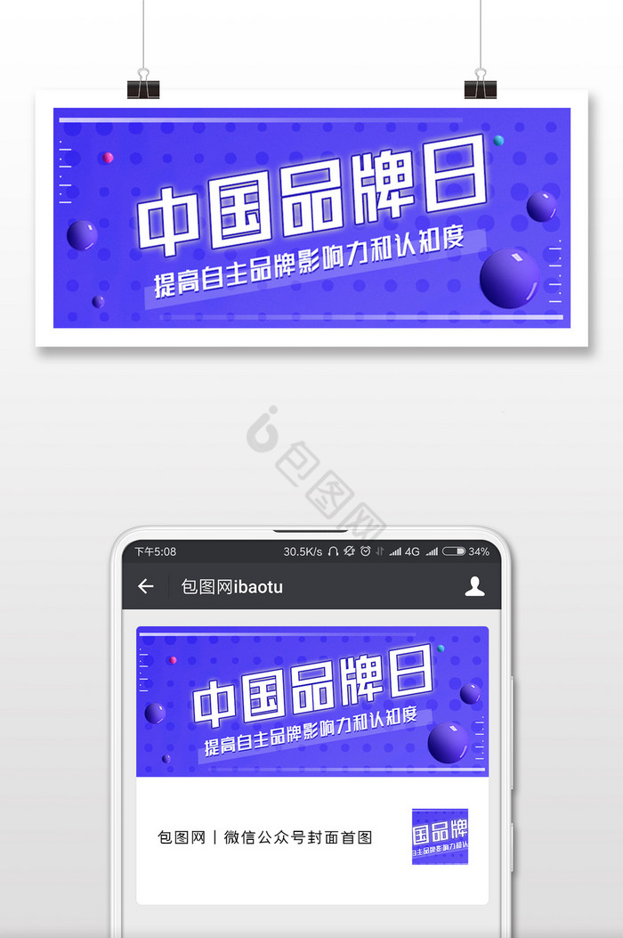 蓝色调中国品牌日微信首图图片
