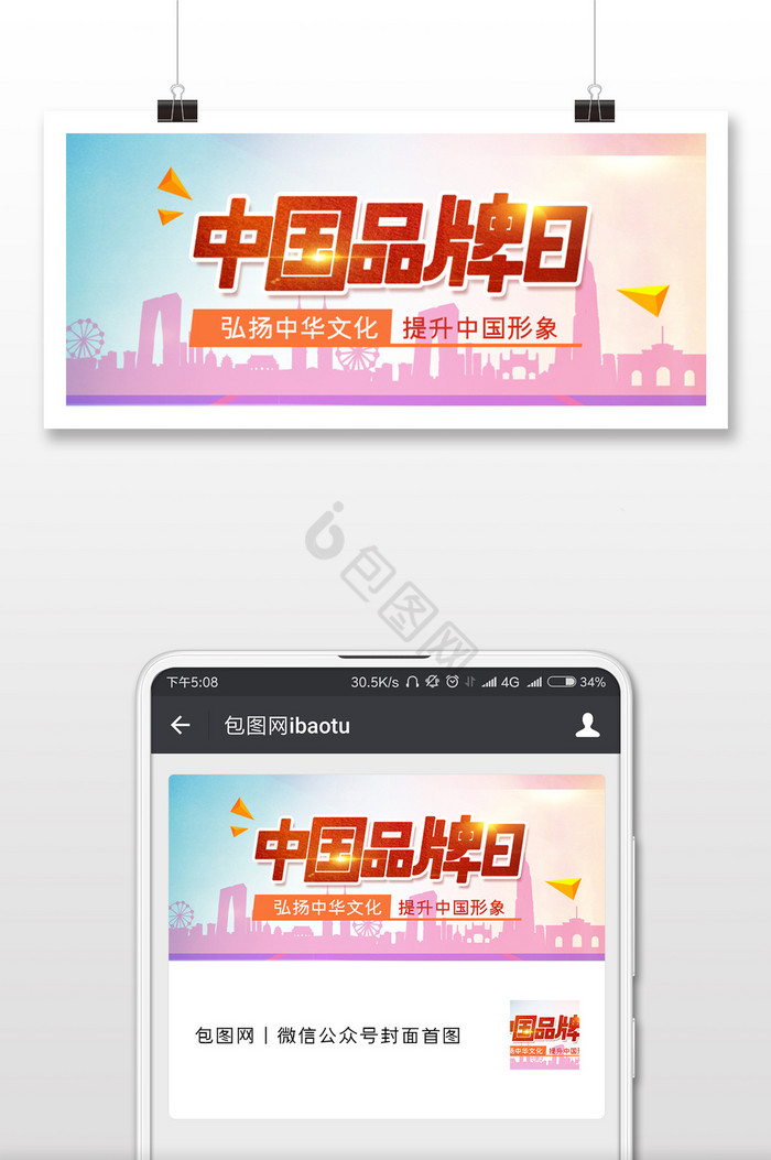 清新中国品牌日微信首图图片