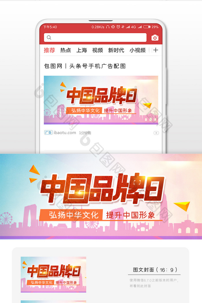 清新中国品牌日微信首图