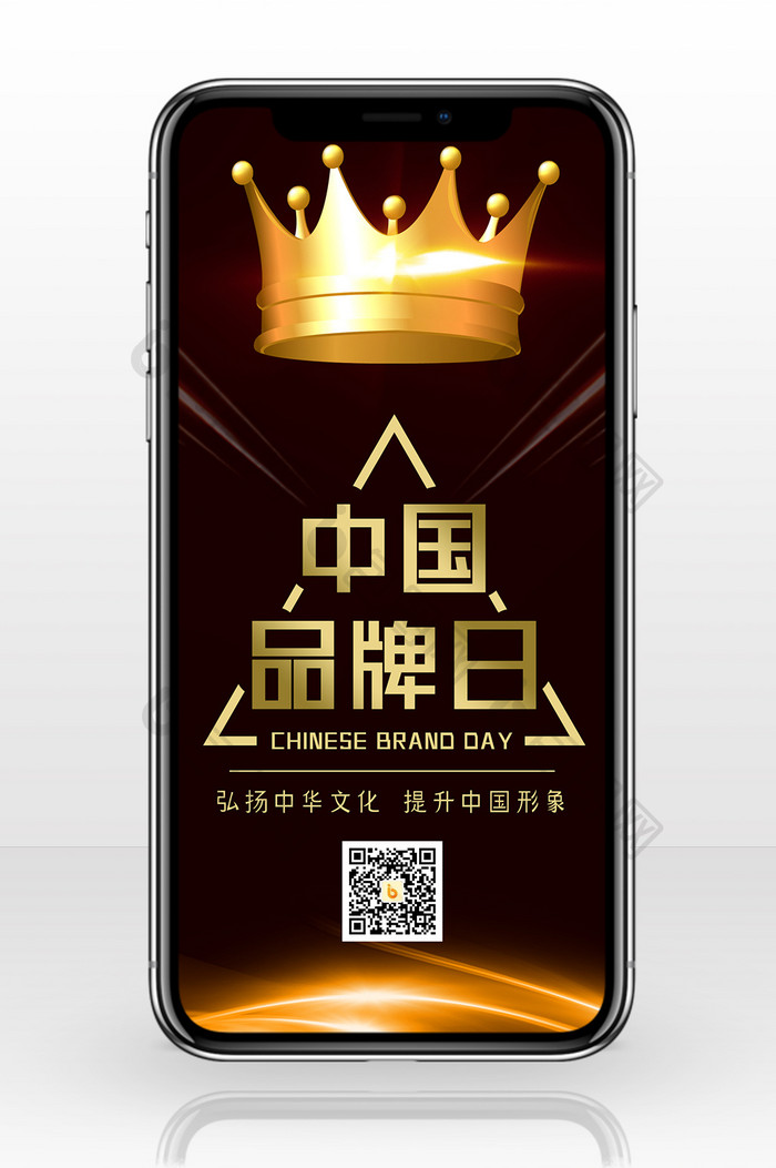 创意中国品牌日手机配图