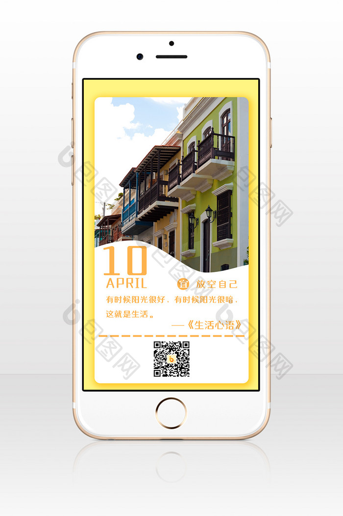 淡黄色文艺建筑街拍多彩生活日签手机海报