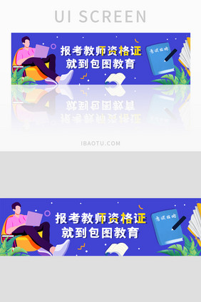 ui设计网站设计教师资格banenr设计