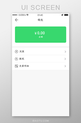 简约外卖APP钱包页面