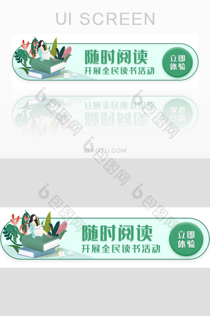 小清新全民阅读胶囊banner