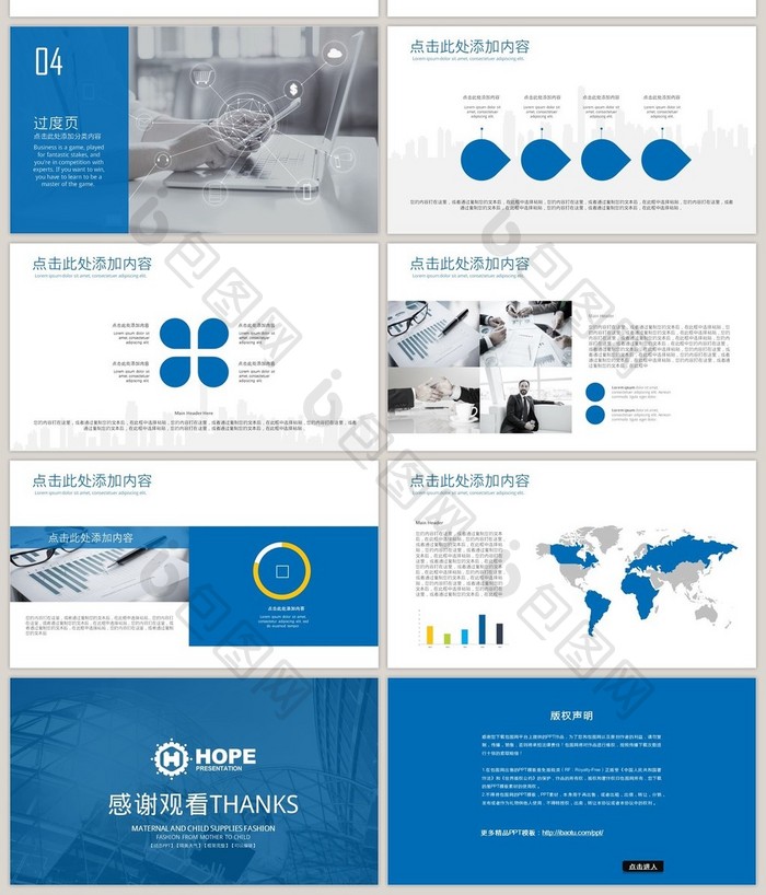 蓝色简洁大气招商商业计划书PPT模板