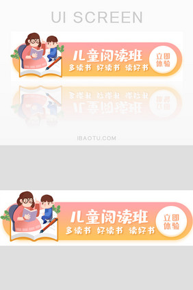 儿童阅读培训班胶囊banner