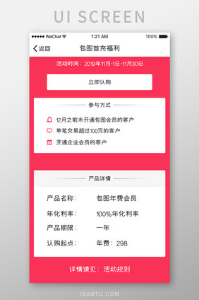 红色扁平包图首冲福利介绍UI界面设计